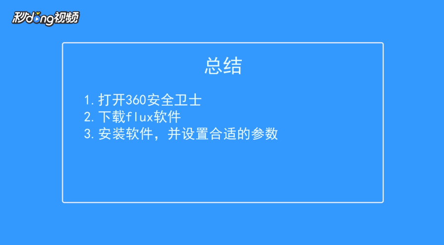 怎么去除电脑的蓝光