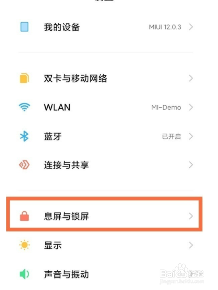 红米k40如何设置通知亮屏？