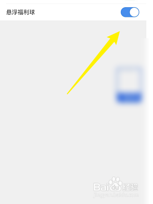 QQ浏览器如何设置悬浮福利球通知