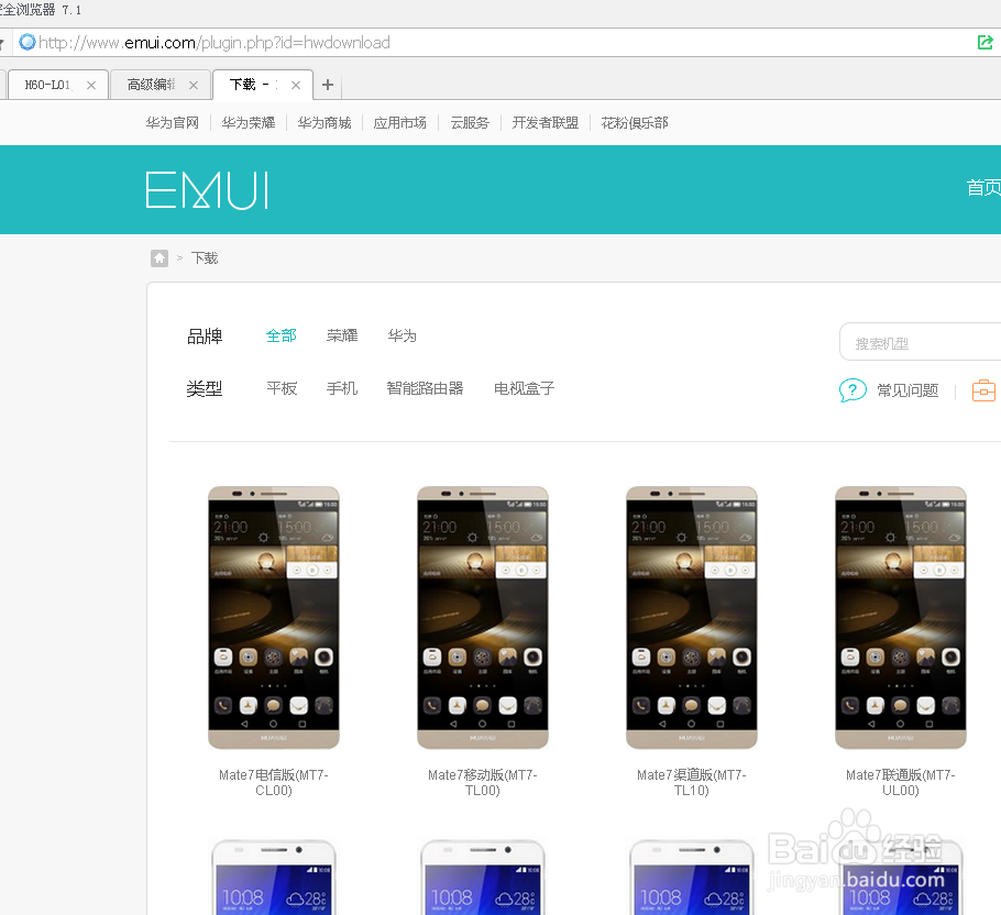 华为荣耀6如何由EMUI3.0退回EMUI2.3