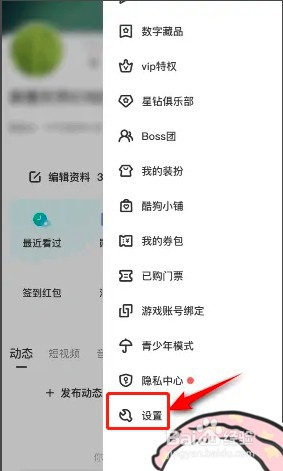 如何在酷狗直播绑定微信信息？