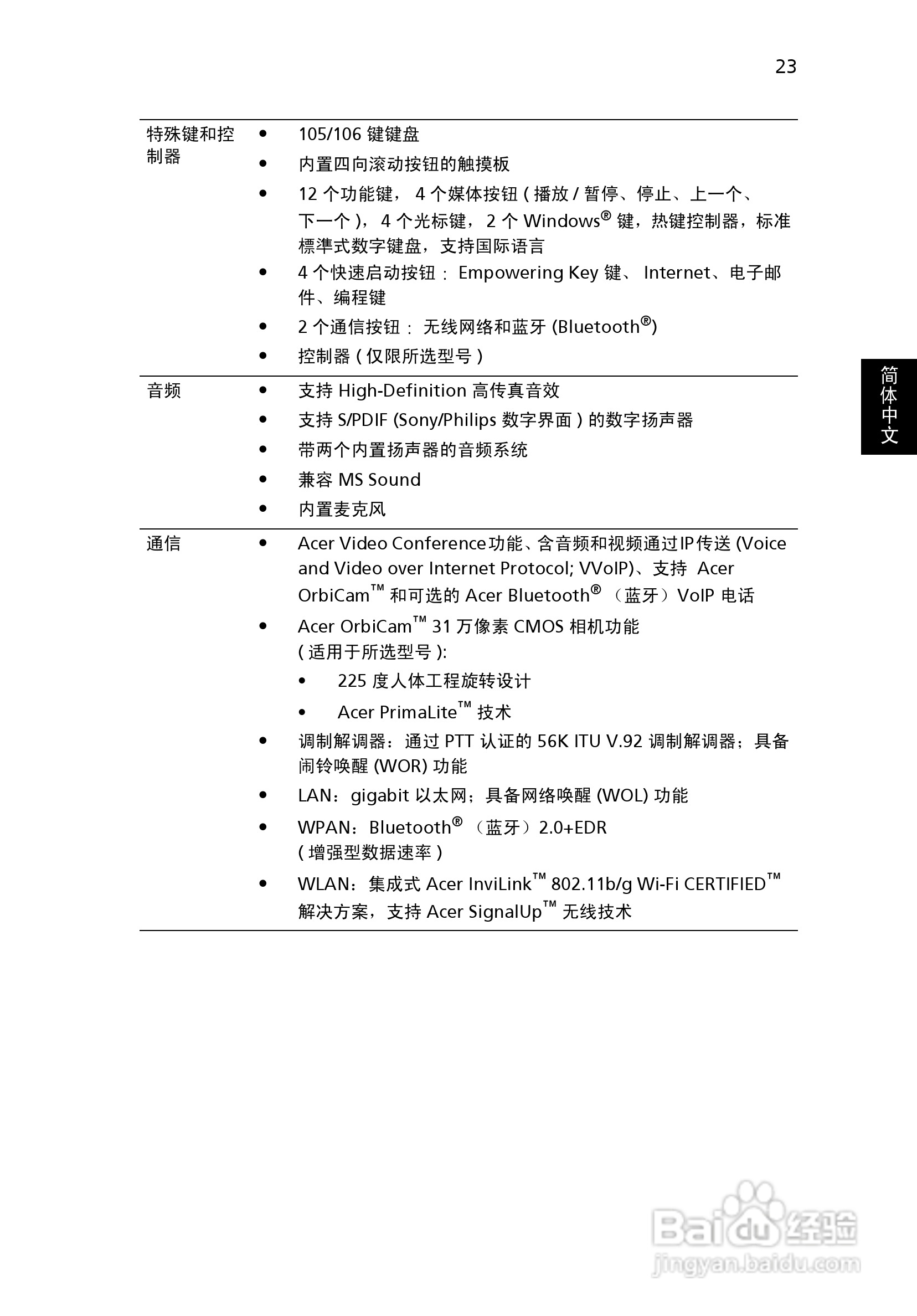 ACER宏基Aspire 7000笔记本说明书:[4]