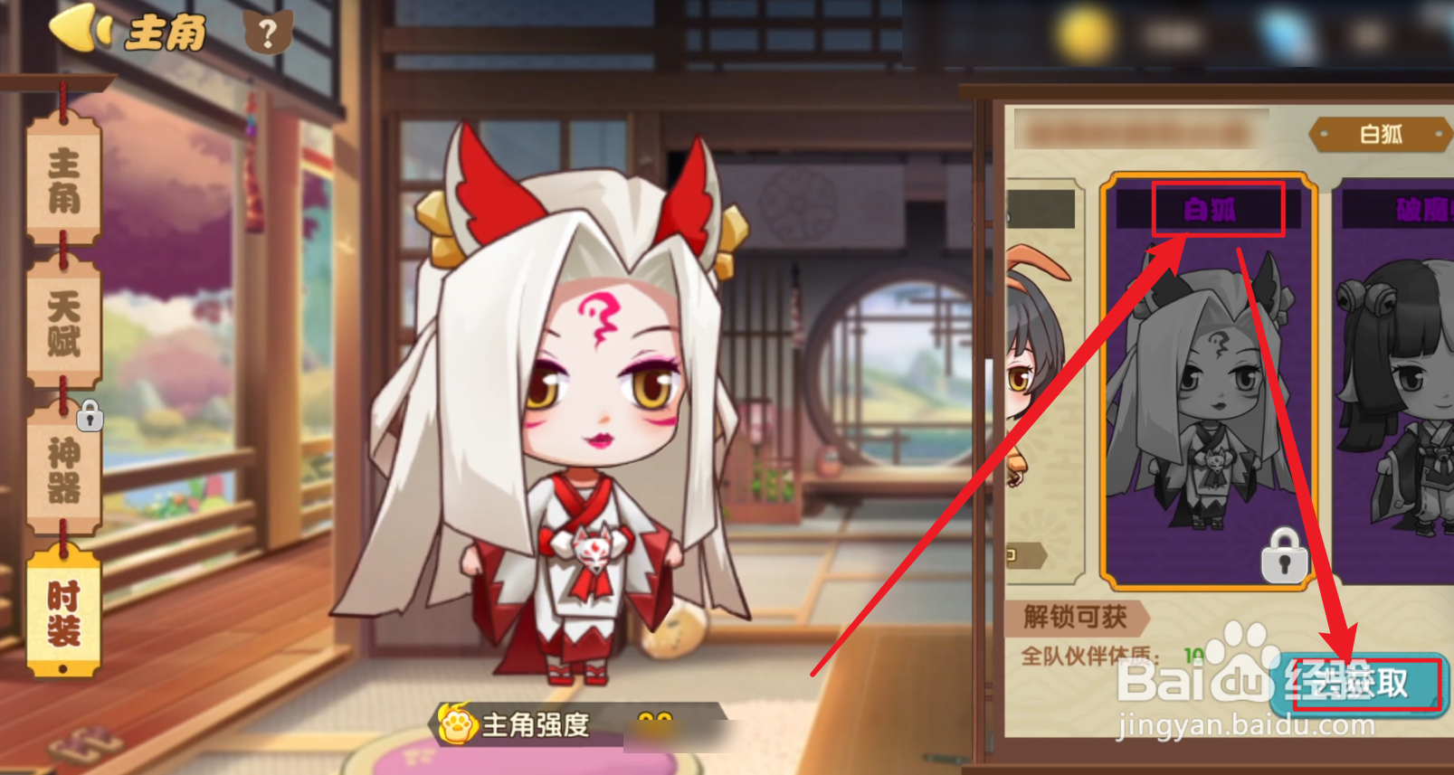 狗狗呼叫喵星白狐时装怎么获得