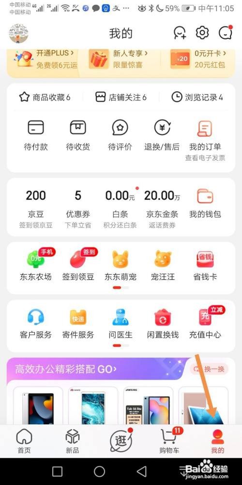 京东怎么签到领京豆
