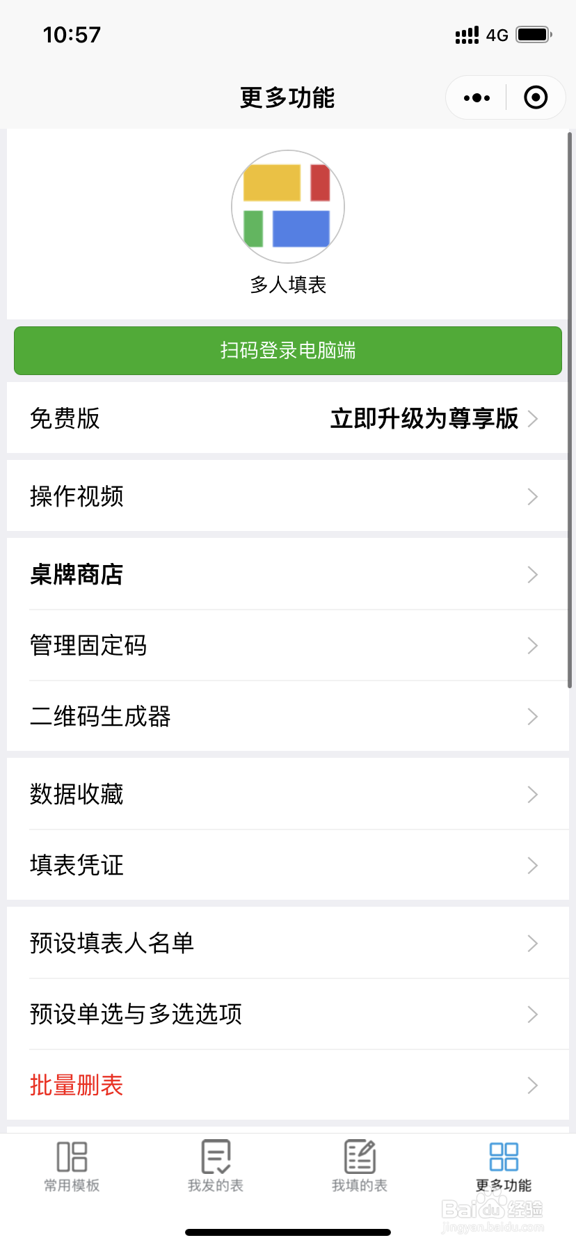 如何快捷地分享多人填表