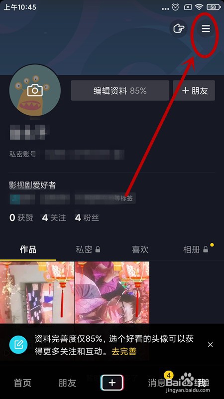 抖音如何实名认证