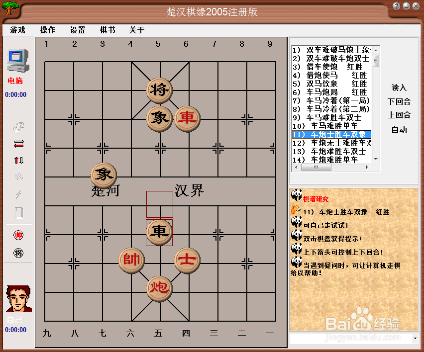 橘中秘(下)残局篇:车炮士胜车双象棋谱