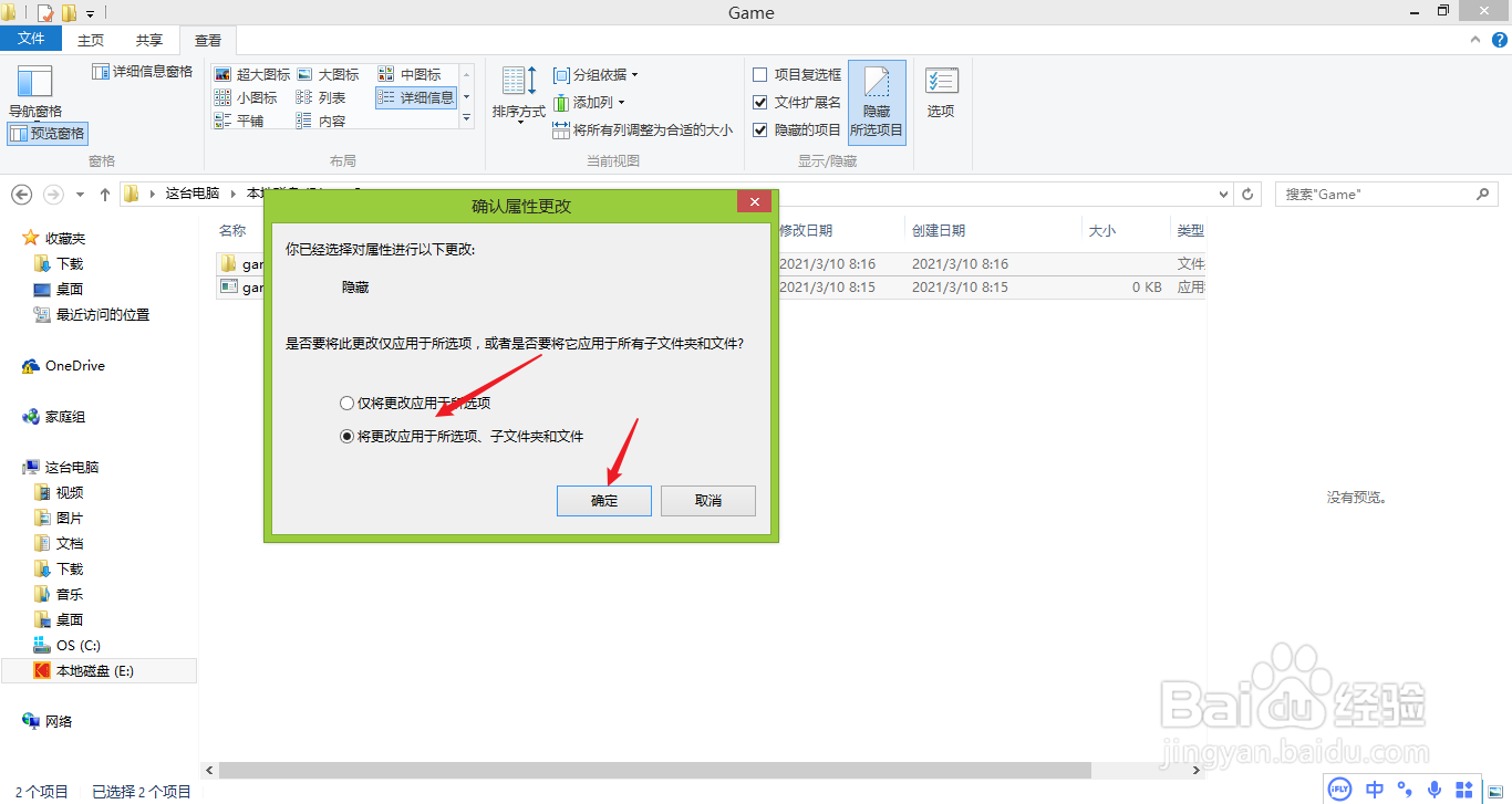 怎样隐藏游戏?
