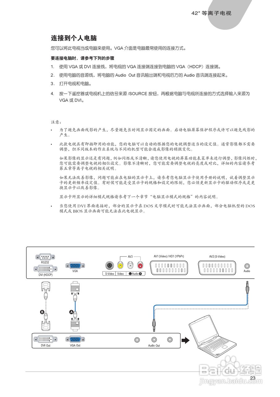 中晶MICROTEK型42寸等离子电视机使用说明书:[3]