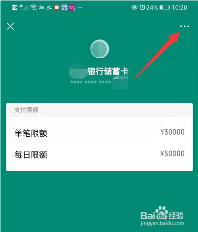 微信如何解绑银行卡
