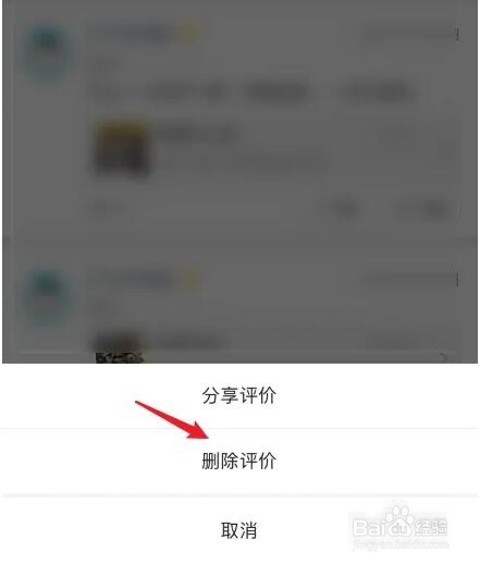 美团上差评该怎么删除