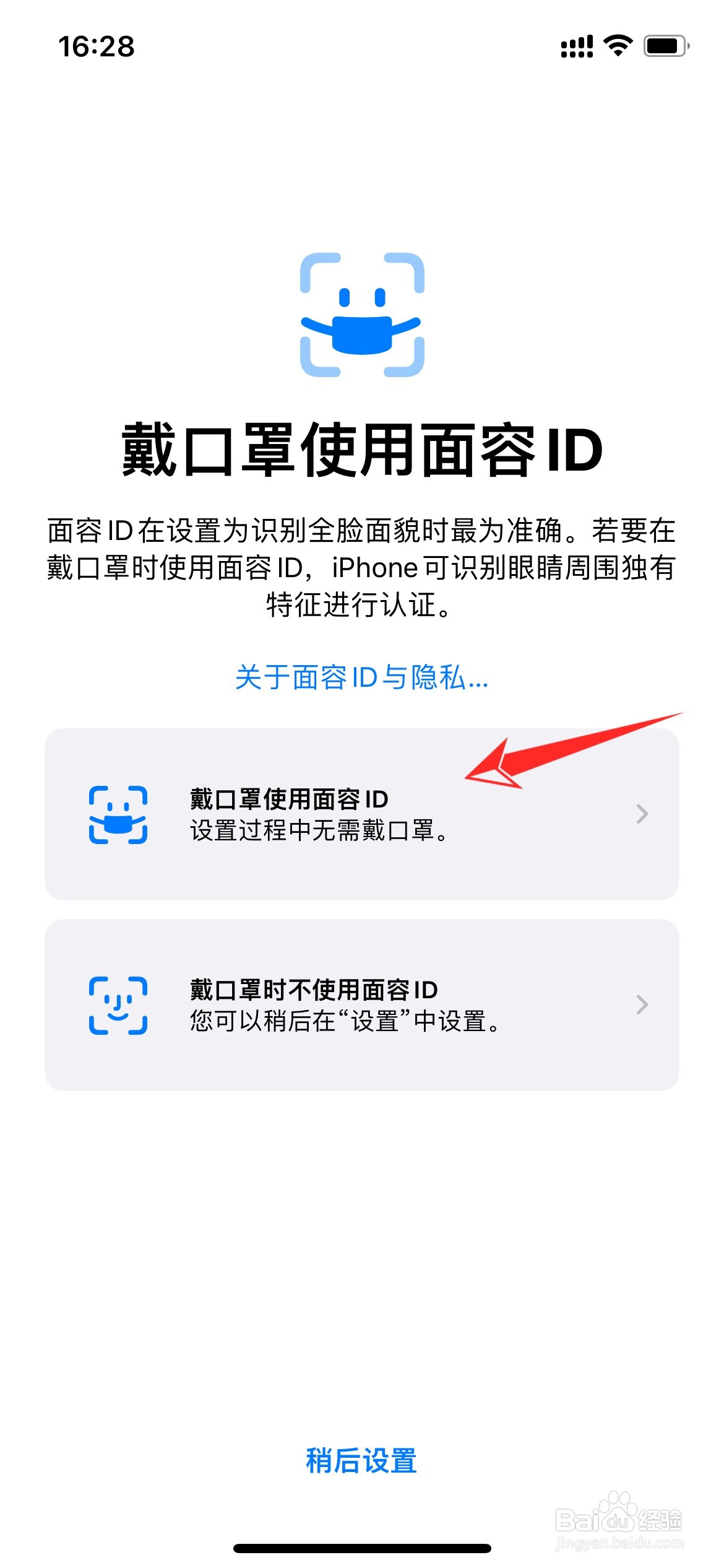 iphone手机如何设置戴口罩解锁