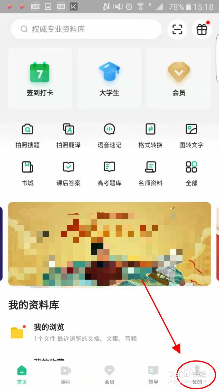 怎么查看百度文库app的系统权限