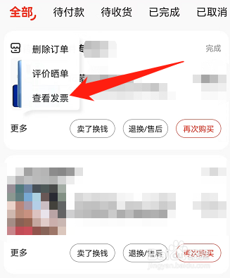 京东买的东西怎么开发票