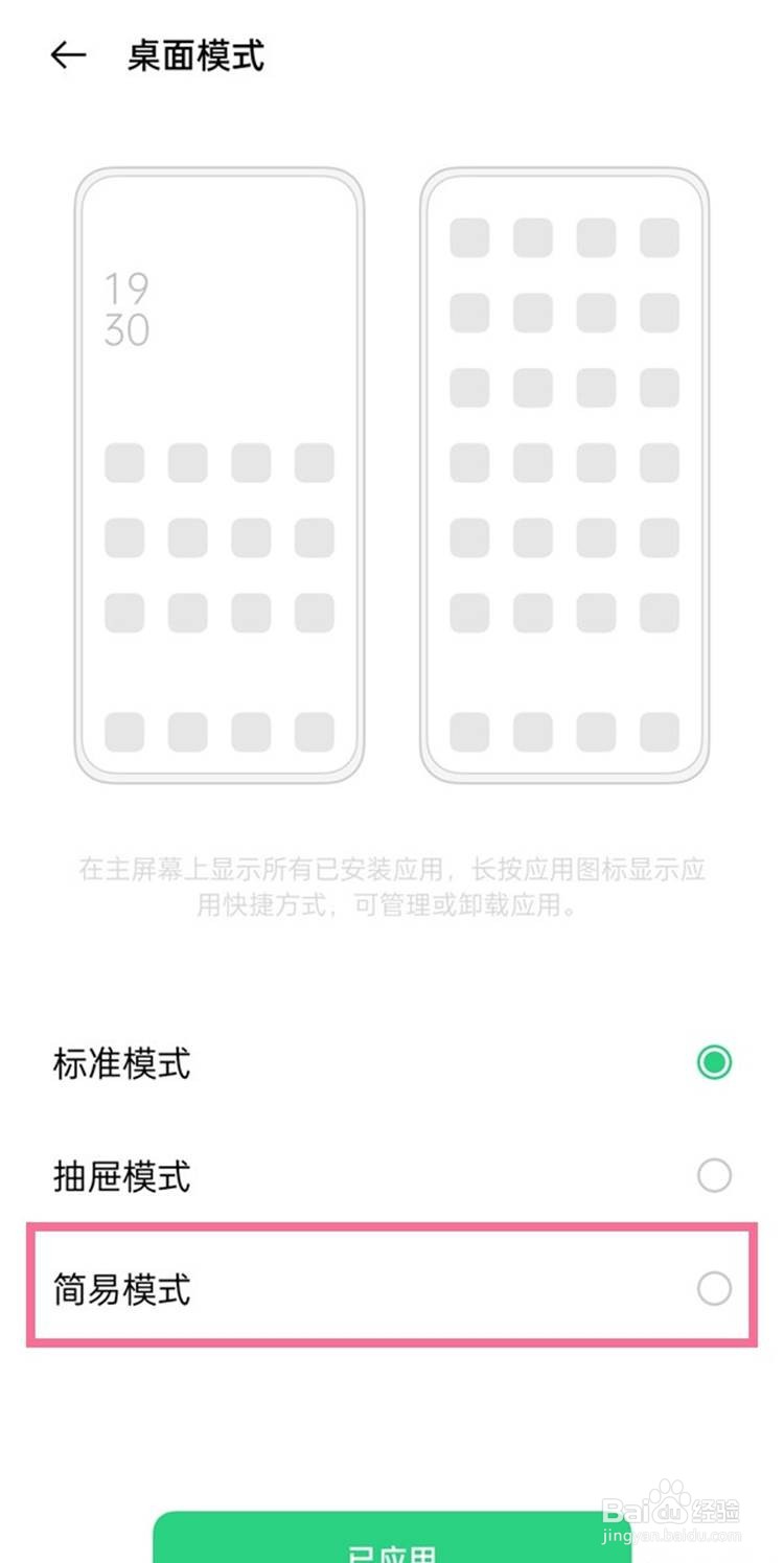 oppo手机如何开启简易模式