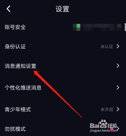 安卓版CP滴滴如何关闭聊天消息通知
