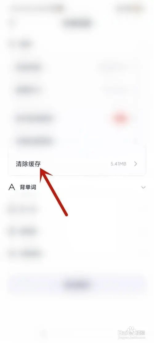 完美万词王如何清除缓存?