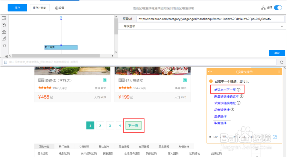 美团商家信息如何采集