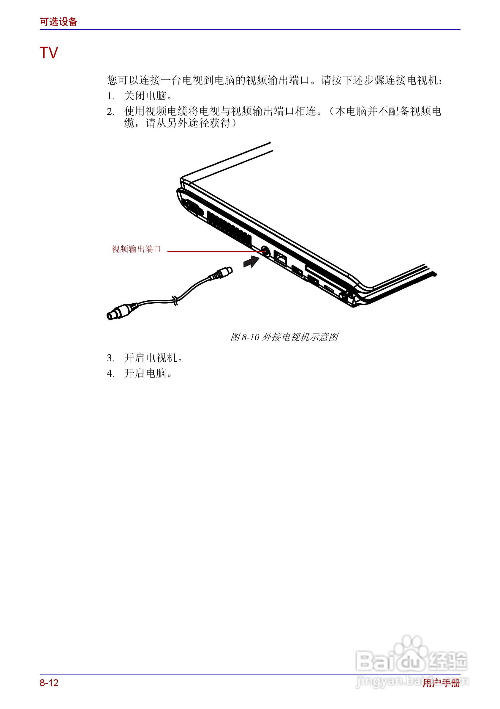 东芝Satellite A200笔记本电脑使用说明书:[15]