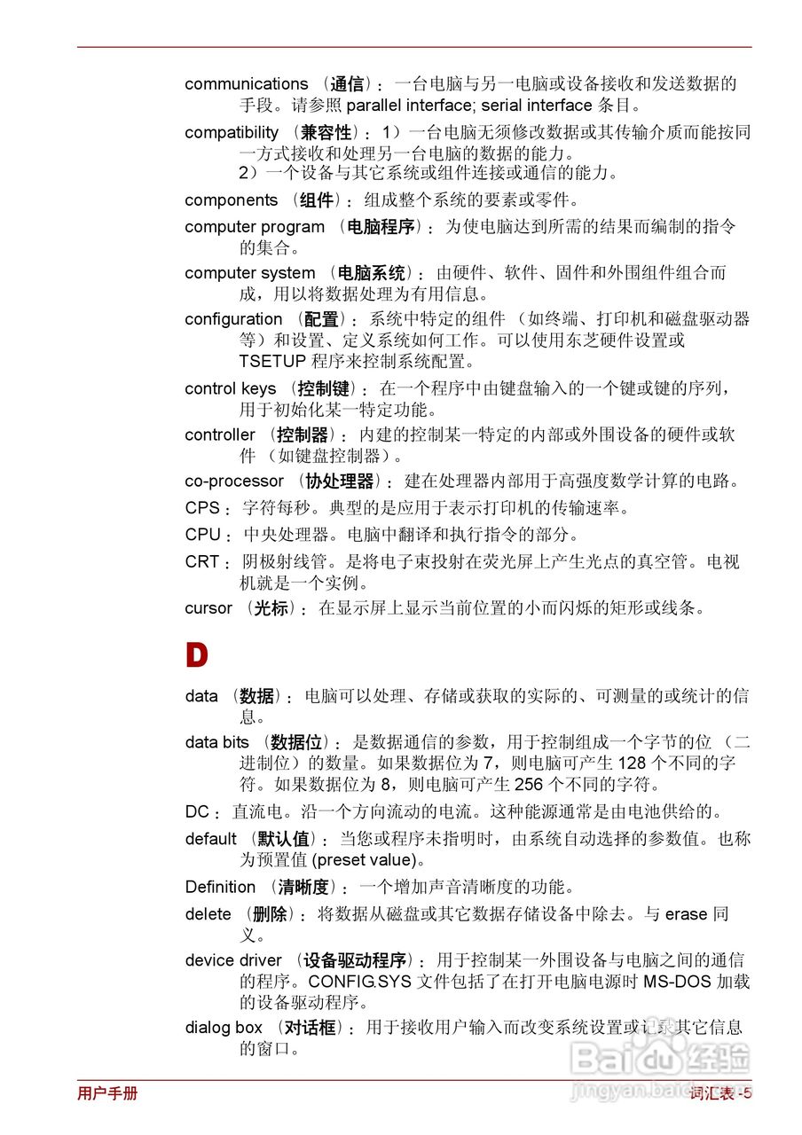 东芝Satellite L510笔记本电脑使用说明书:[17]