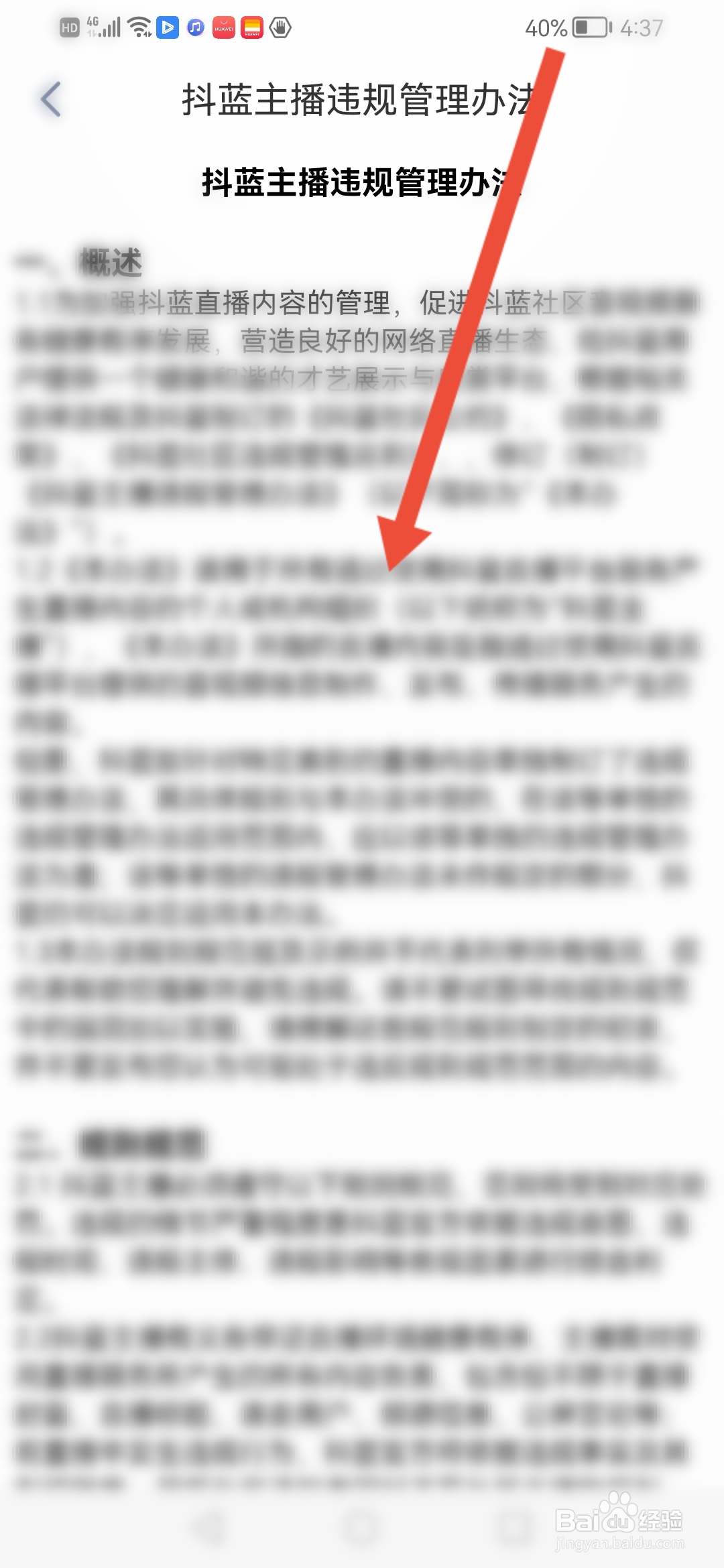 怎么查看抖蓝主播违规管理