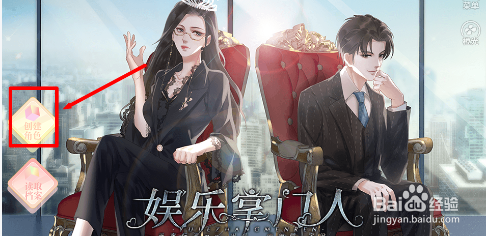 娱乐掌门人橙光攻略