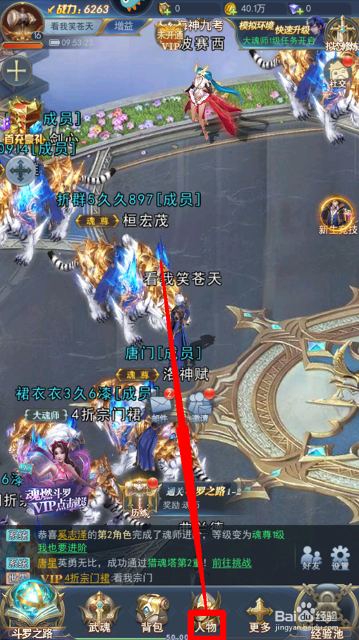 斗罗大陆怎么显示绝世武魂称号