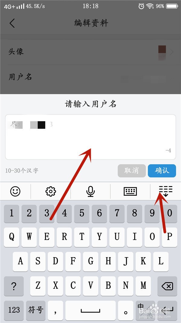 今日头条如何修改用户名