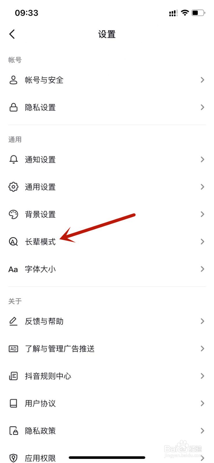 抖音开启长辈模式