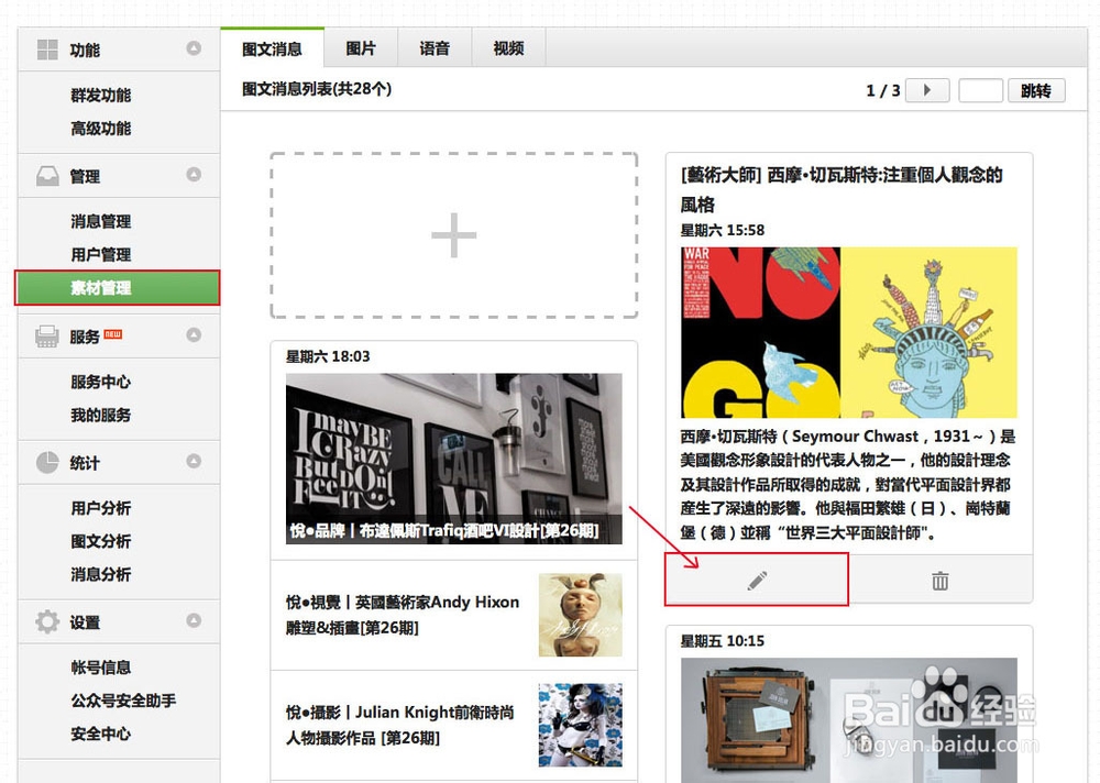 微信公众平台怎么加连接？怎么设置自动回复？