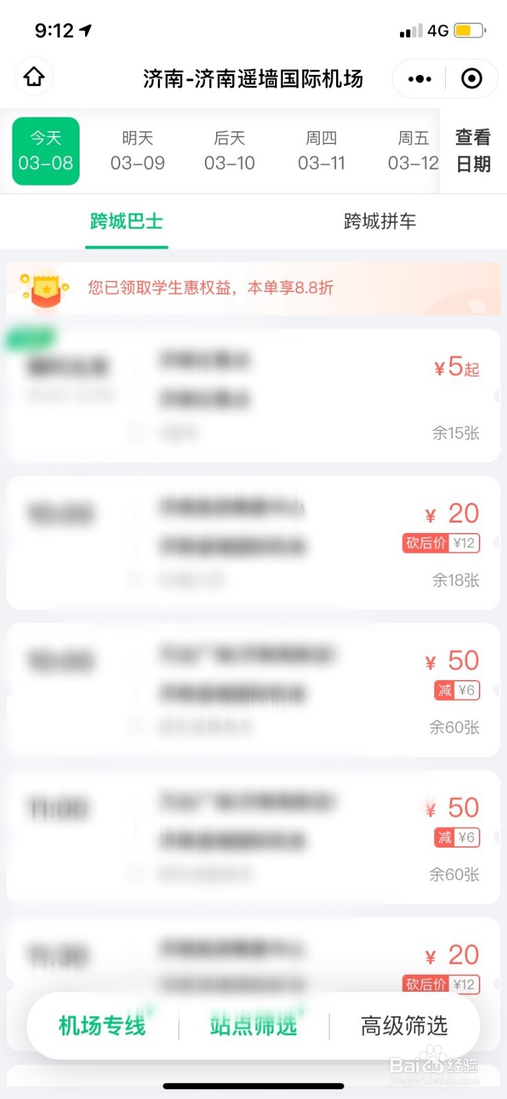 机场巴士怎么买票