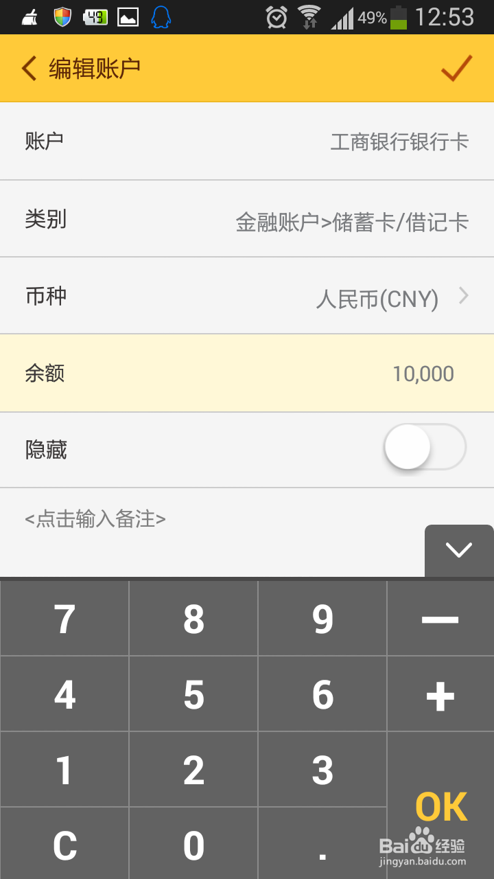随手记：[1]怎么建账