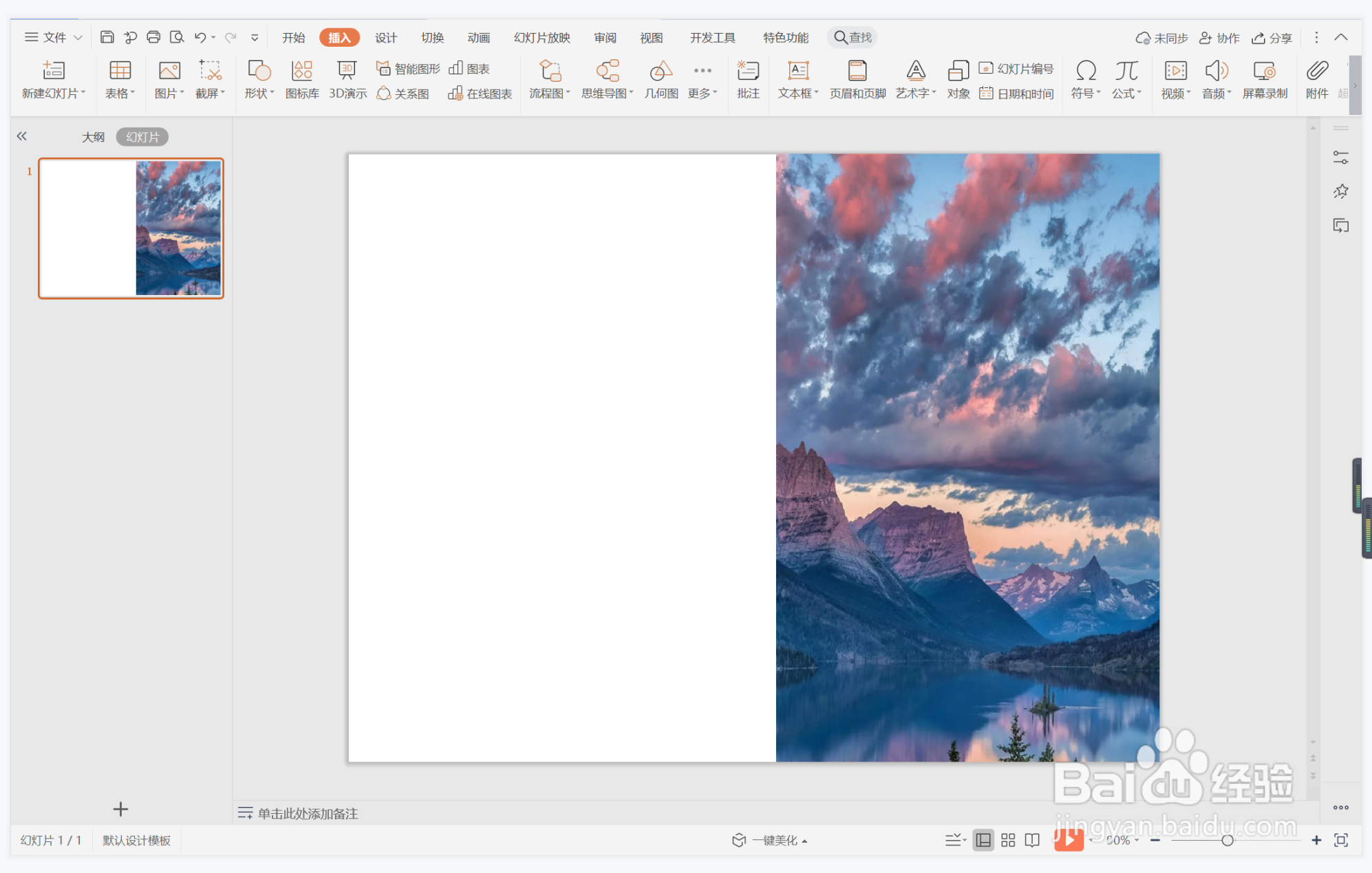wps演示中如何制作唯美简洁型目录