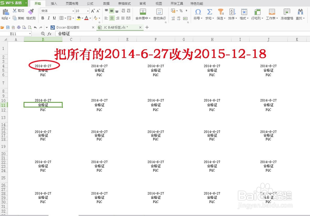 Excel里如何快速替换内容！