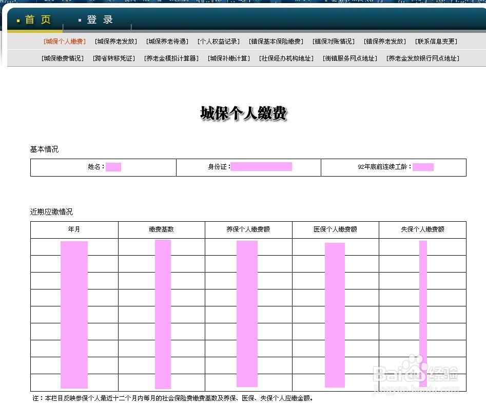 怎样查询个人账户的养老保险