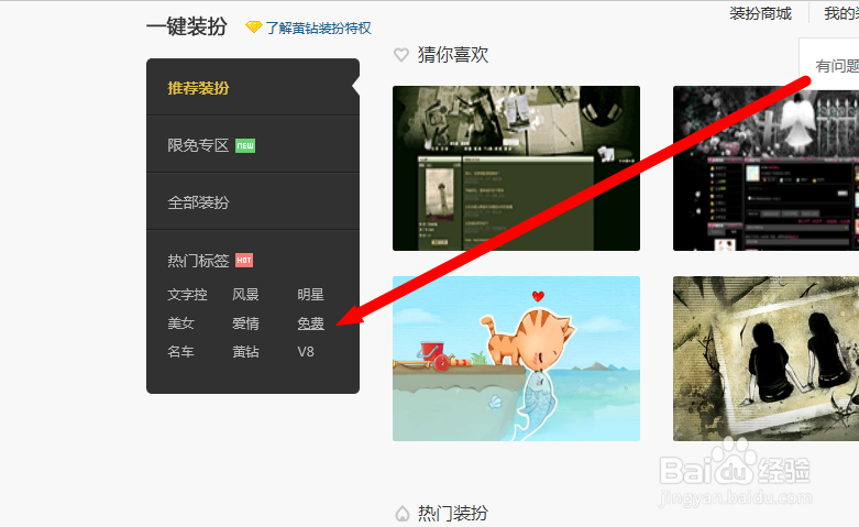 怎样装扮qq空间?