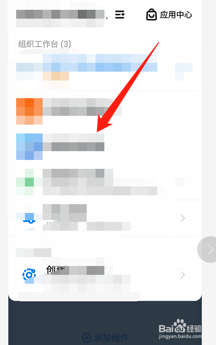 钉钉切换企业在哪里
