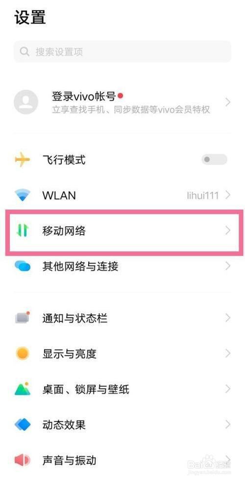 vivo手机是如何调成5g网络