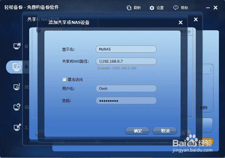 轻松操作网络自动备份文件夹的方法