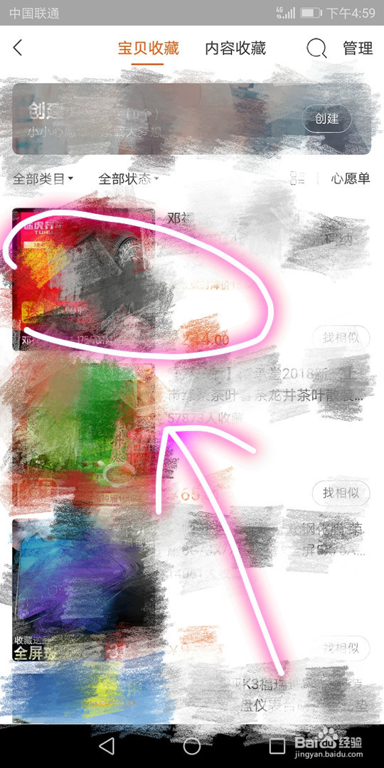 查看淘宝收藏内容的方法