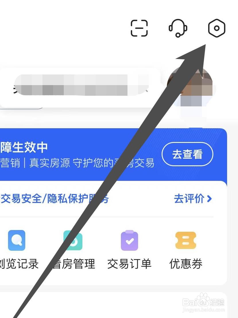 贝壳找房怎样查看版权信息