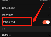 喜马拉雅如何打开收听等级