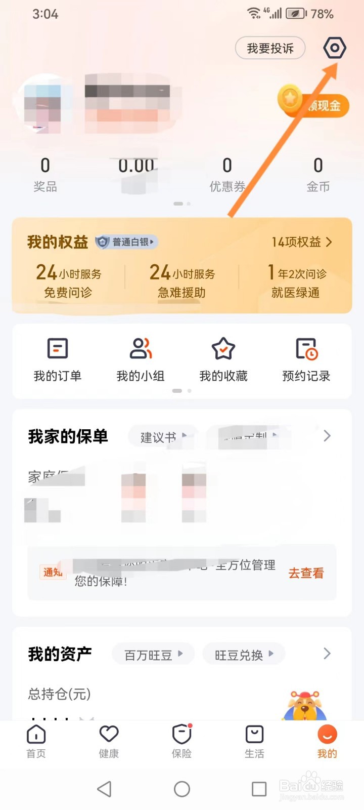 平安金管家app如何开启大字版开关