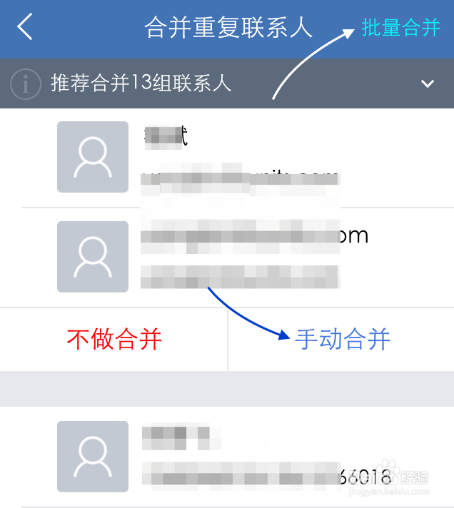 苹果手机联系人怎么去重复