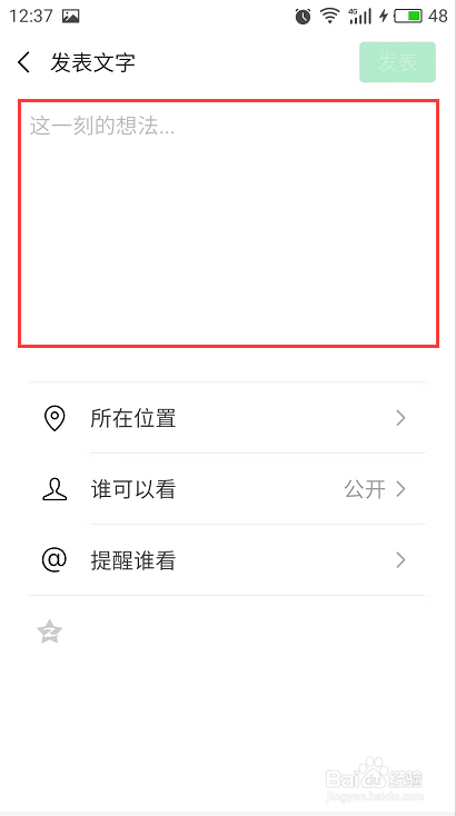 微信如何发送文字朋友圈？