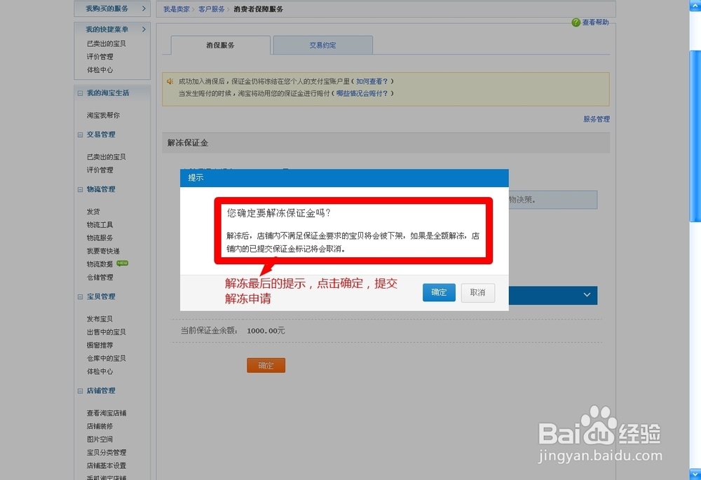 如何解冻淘宝卖家保证金 退出淘宝市场