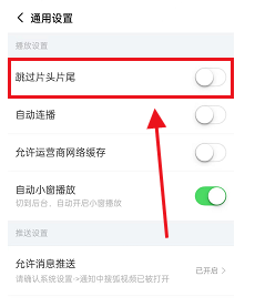 搜狐视频怎么跳过片头片尾