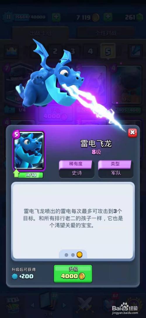皇室战争如何配置闪电飞龙卡组