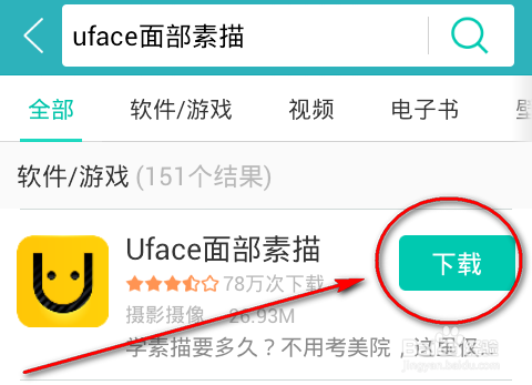 如何快速画素描/Uface面部素描怎么用