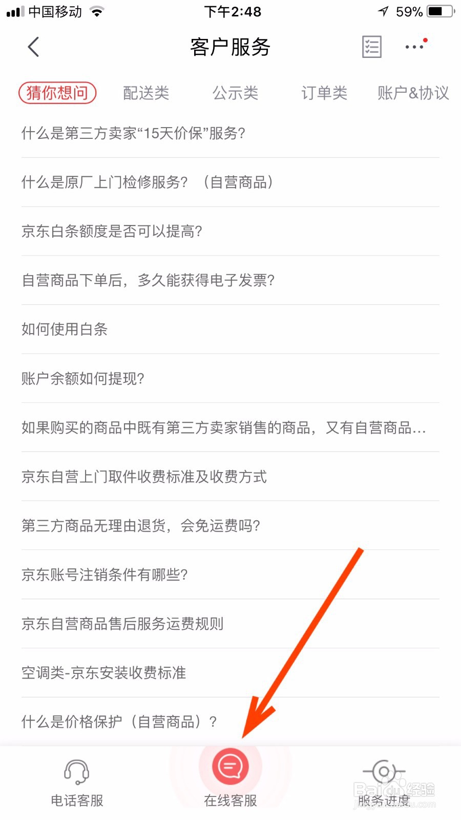客服态度不好怎么举报